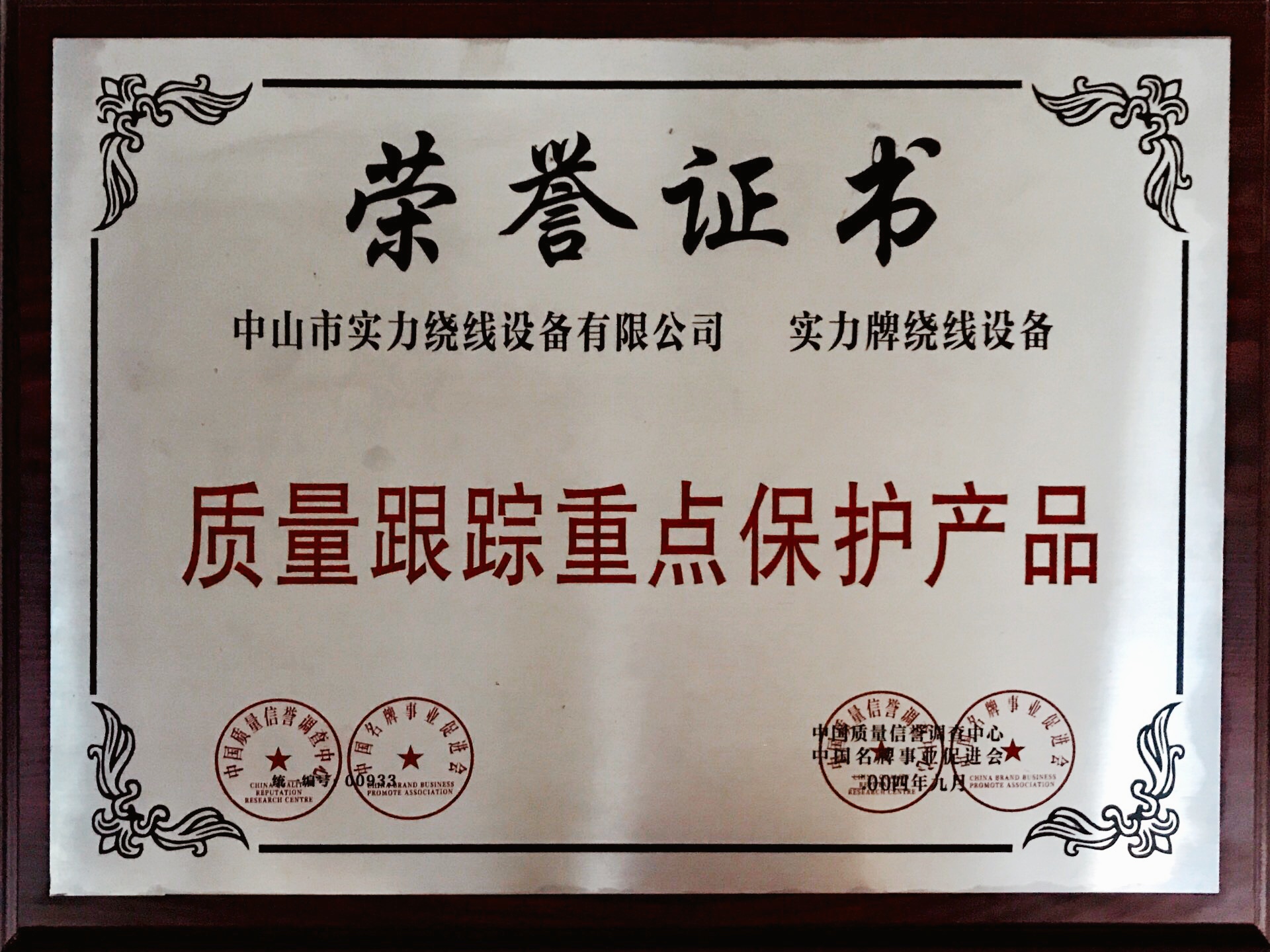 质量跟踪重点保护产品 (2).jpg